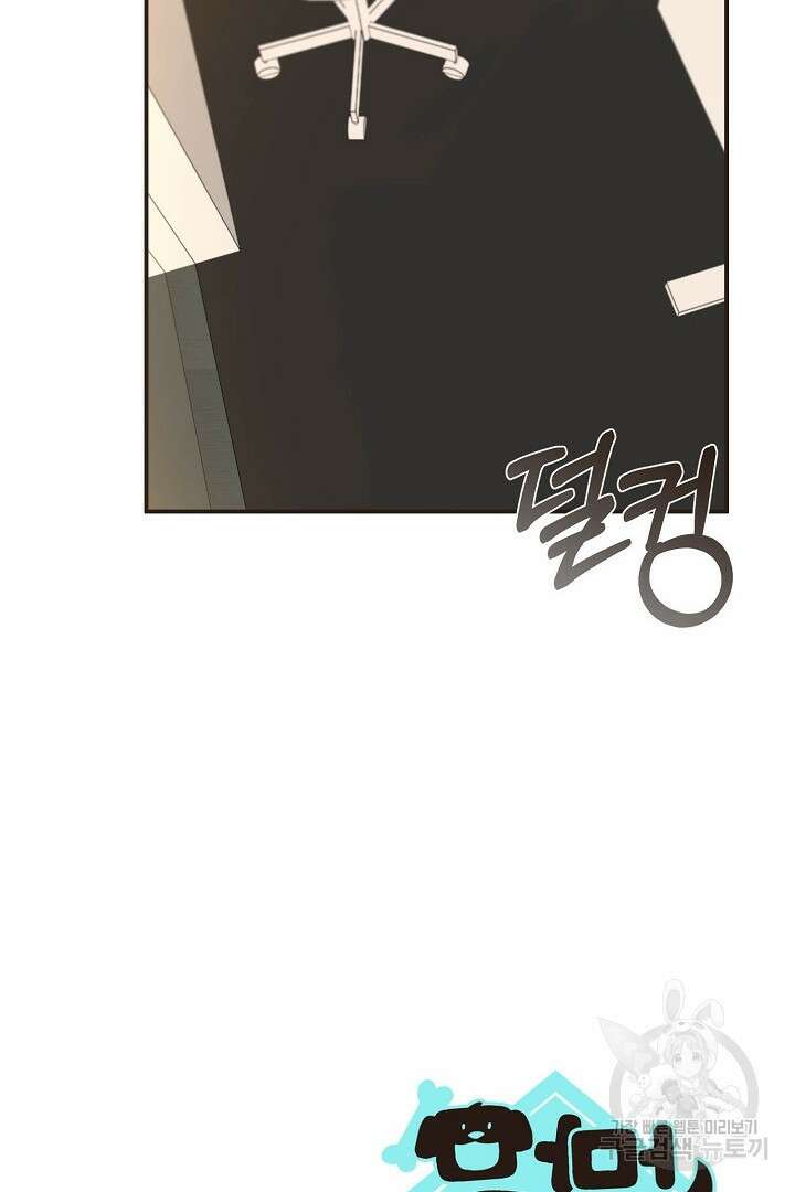 멍멍냥냥 73화 48