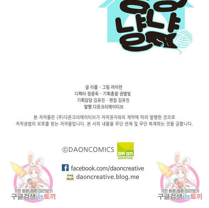 멍멍냥냥 73화 49