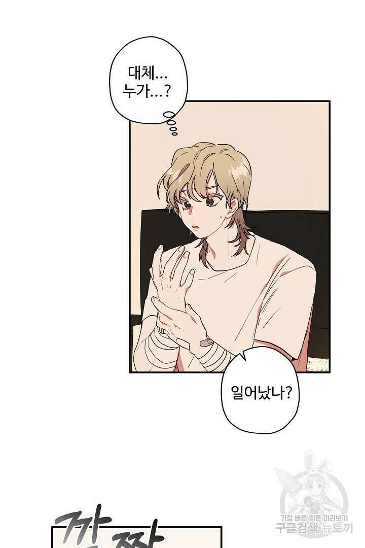 멍멍냥냥 78화 16