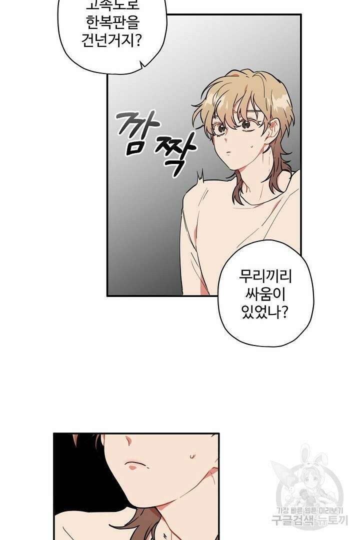 멍멍냥냥 78화 24