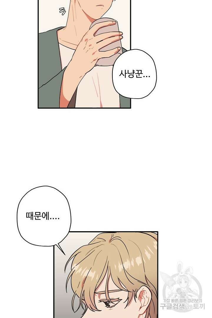 멍멍냥냥 78화 28