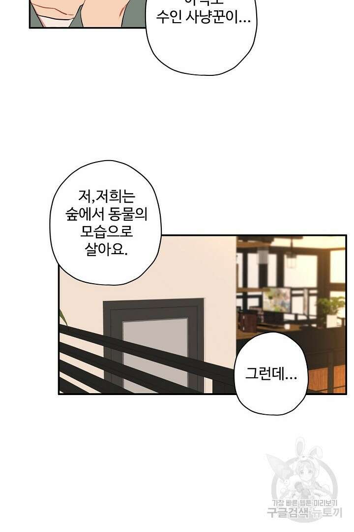 멍멍냥냥 78화 30