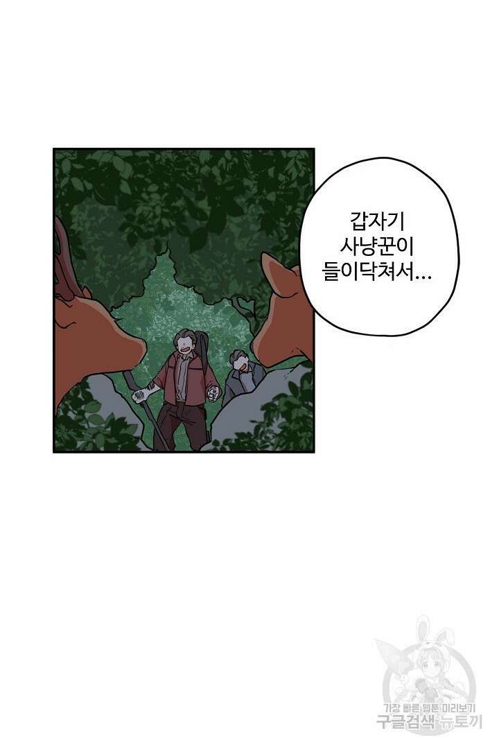 멍멍냥냥 78화 31