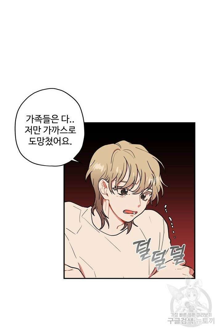멍멍냥냥 78화 32