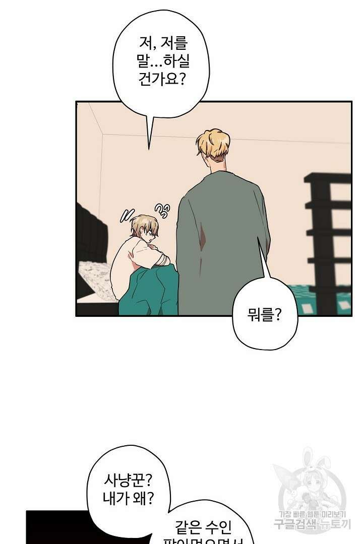 멍멍냥냥 78화 34