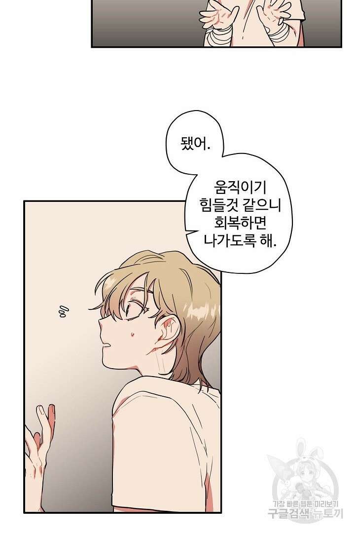 멍멍냥냥 78화 36