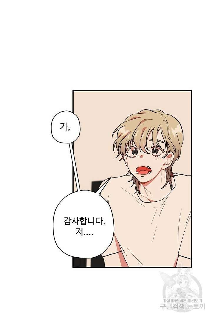 멍멍냥냥 78화 37