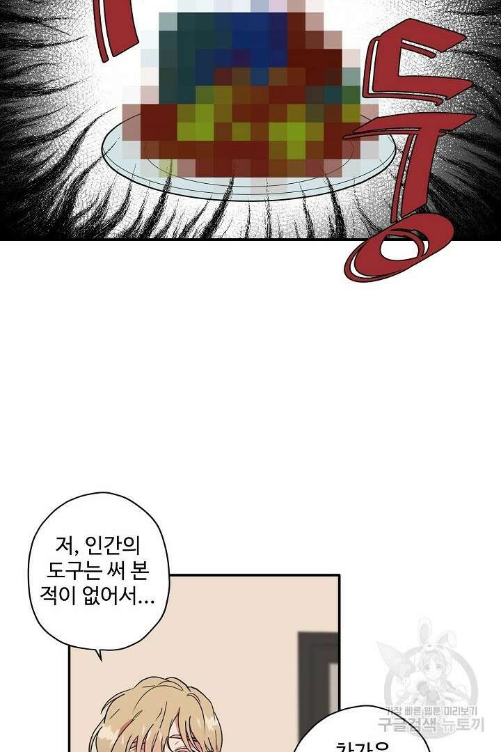 멍멍냥냥 78화 43