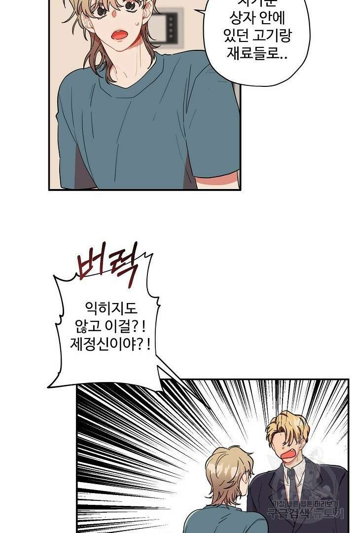 멍멍냥냥 78화 44