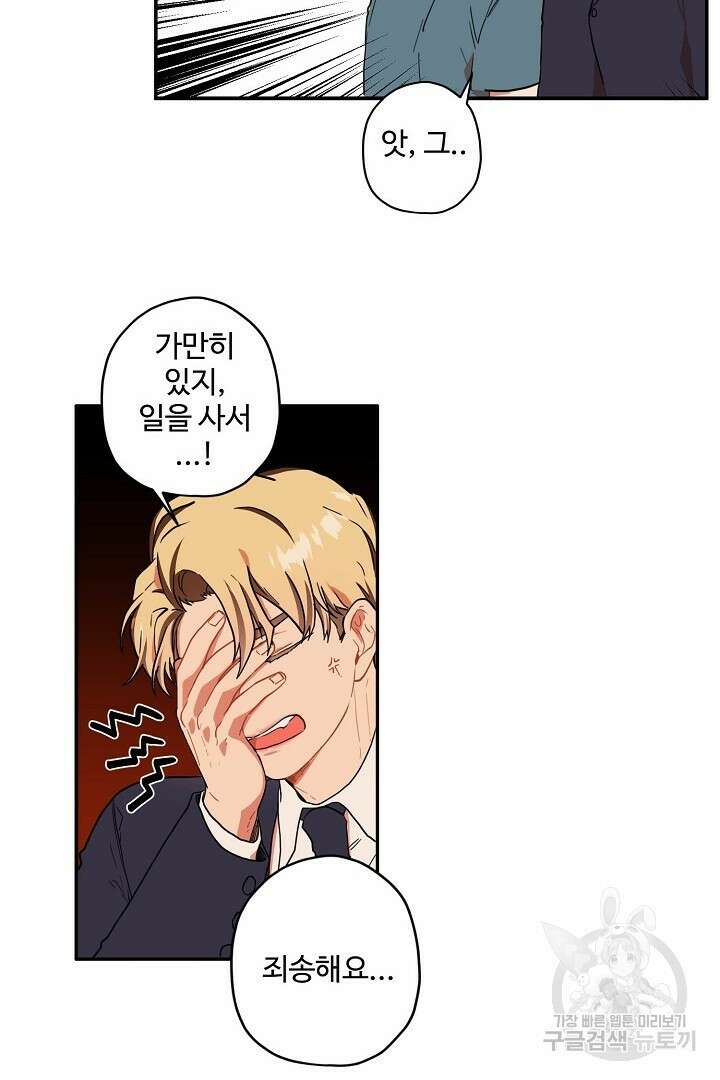 멍멍냥냥 78화 45