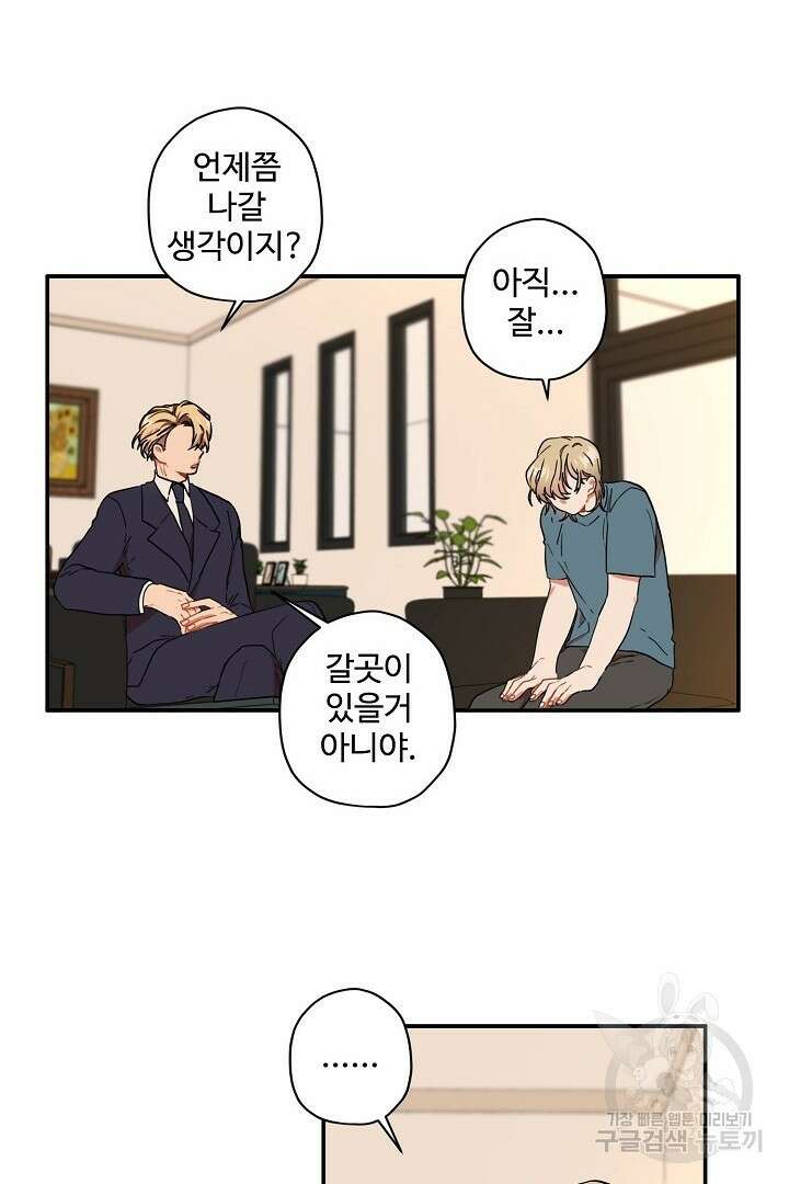 멍멍냥냥 78화 49