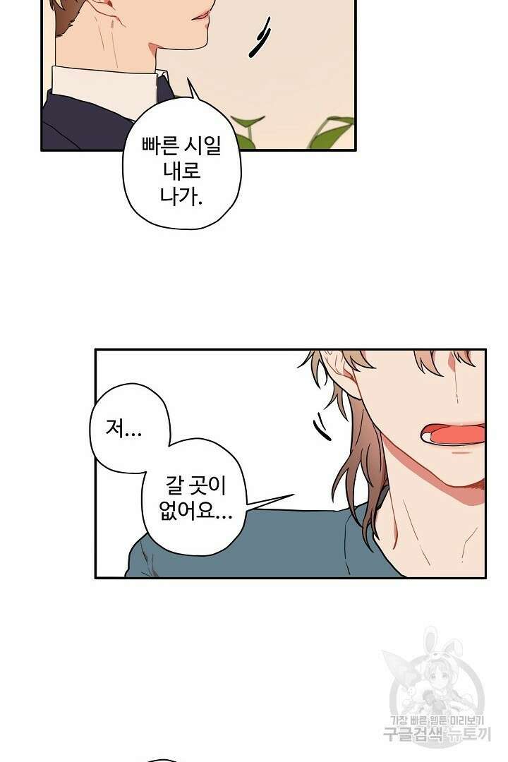 멍멍냥냥 78화 51