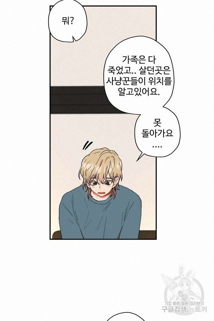 멍멍냥냥 78화 52