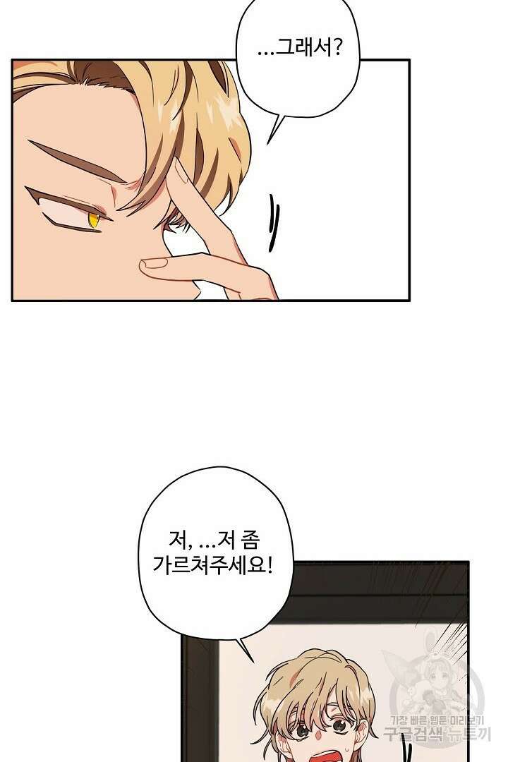 멍멍냥냥 78화 53