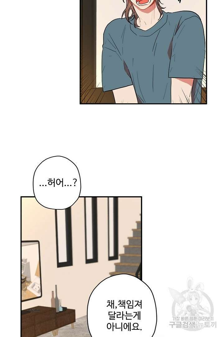 멍멍냥냥 78화 54