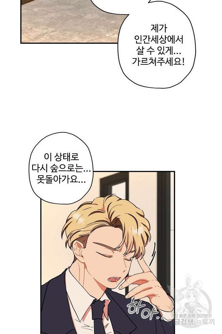 멍멍냥냥 78화 55