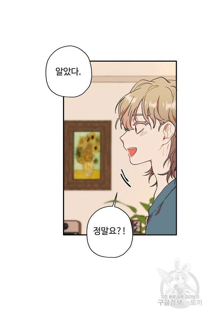 멍멍냥냥 78화 57