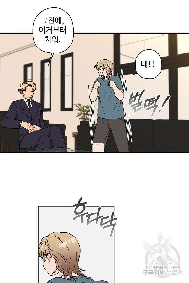 멍멍냥냥 78화 58