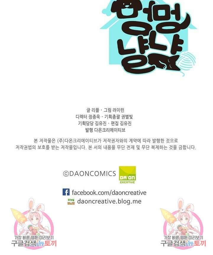 멍멍냥냥 78화 62