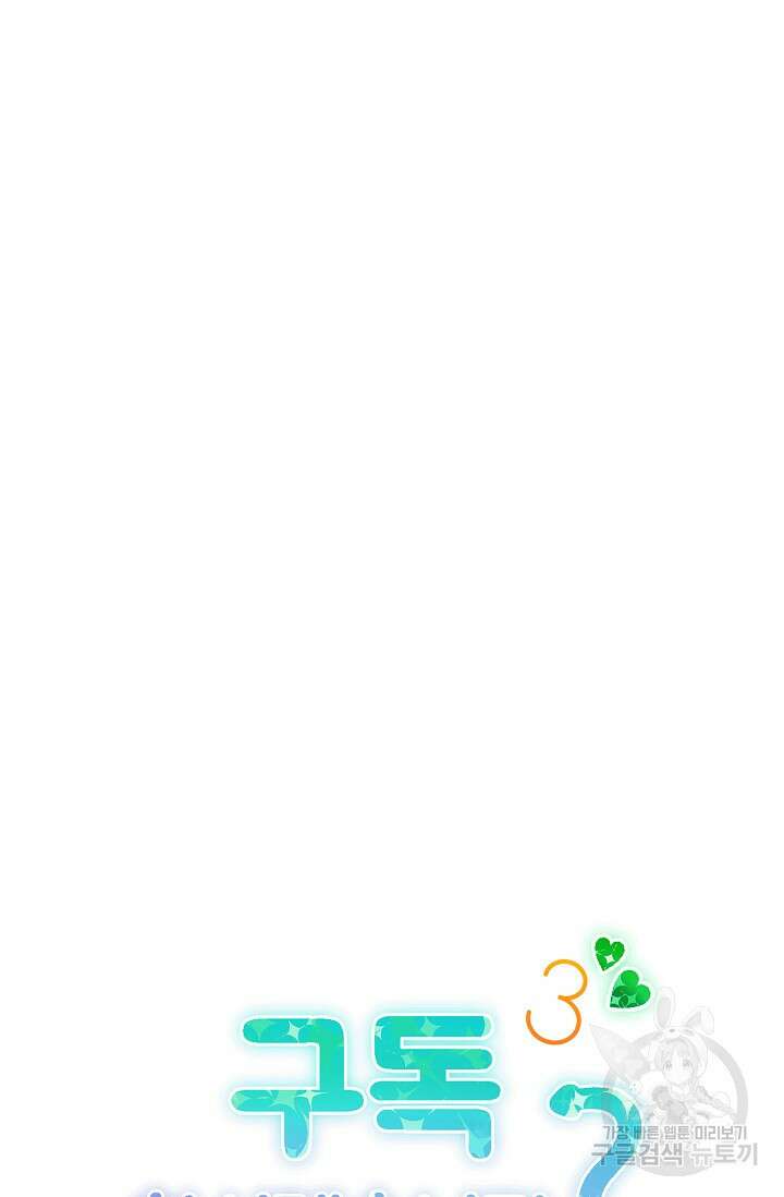 구독하시겠습니까 72화 시즌3 마지막회 7