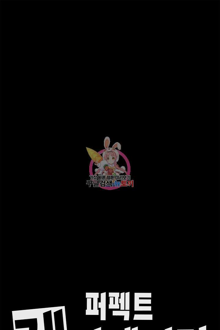 퍼펙트 게이 메이커 44화 1