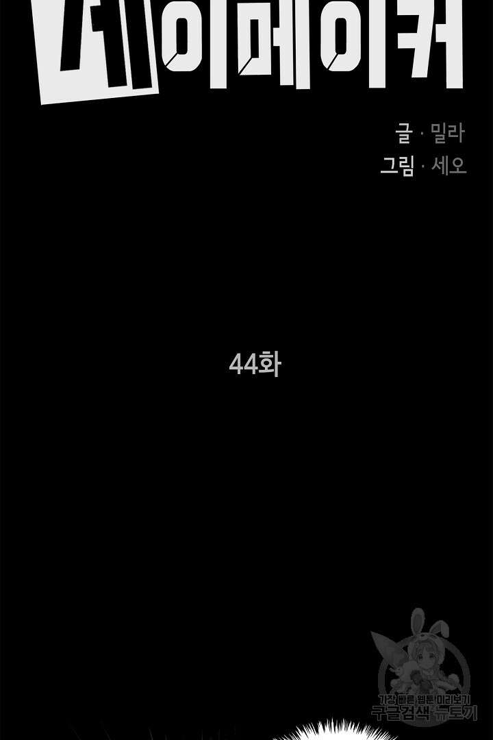 퍼펙트 게이 메이커 44화 2