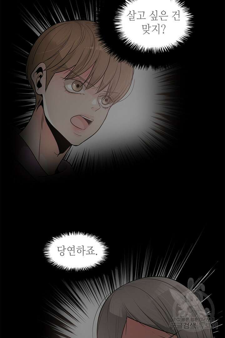 퍼펙트 게이 메이커 44화 3