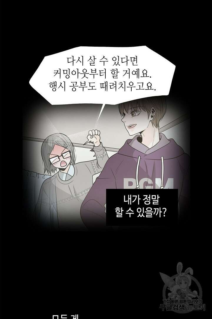 퍼펙트 게이 메이커 44화 11