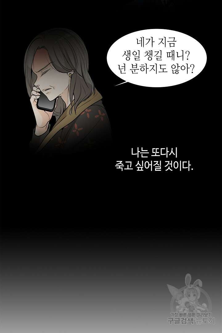 퍼펙트 게이 메이커 44화 16