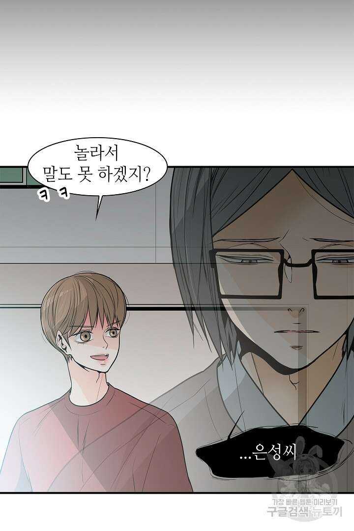 퍼펙트 게이 메이커 44화 17