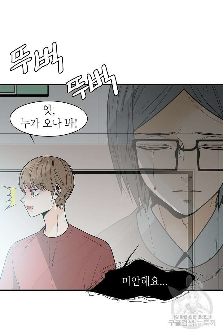 퍼펙트 게이 메이커 44화 18