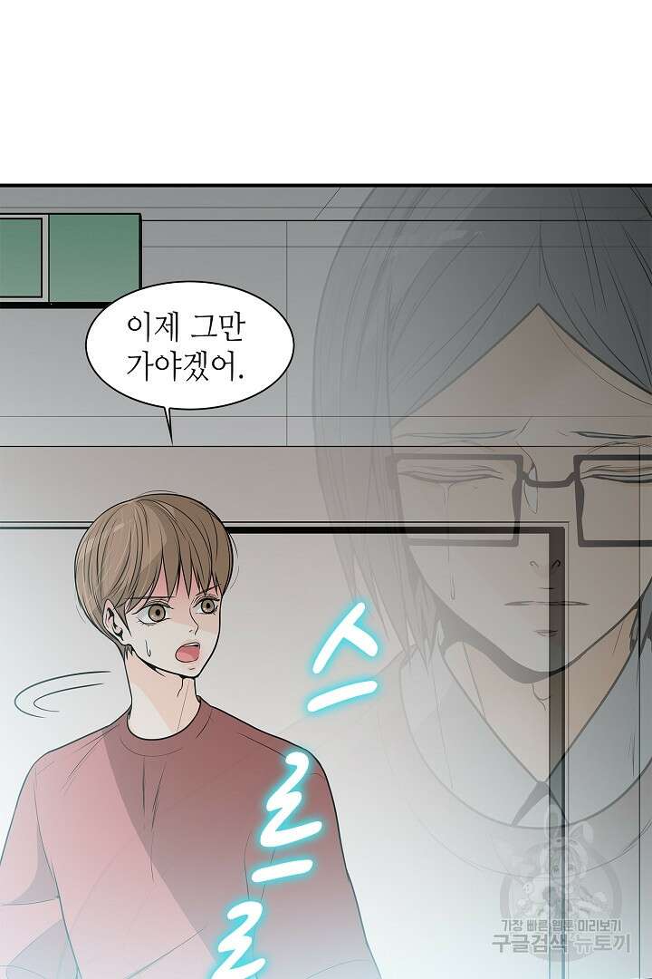 퍼펙트 게이 메이커 44화 19