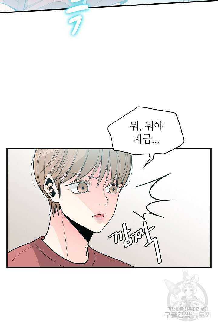 퍼펙트 게이 메이커 44화 20
