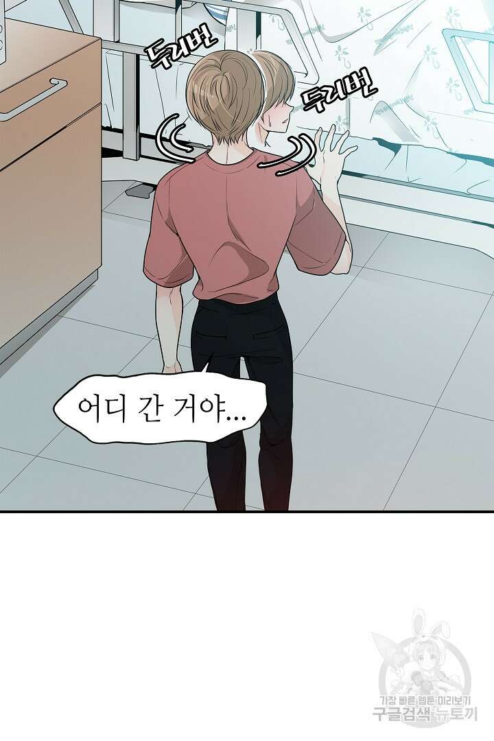 퍼펙트 게이 메이커 44화 24