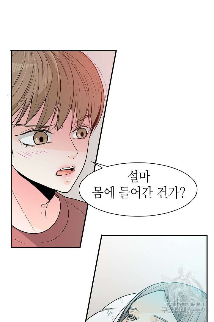 퍼펙트 게이 메이커 44화 25