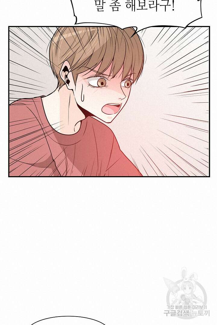 퍼펙트 게이 메이커 44화 28