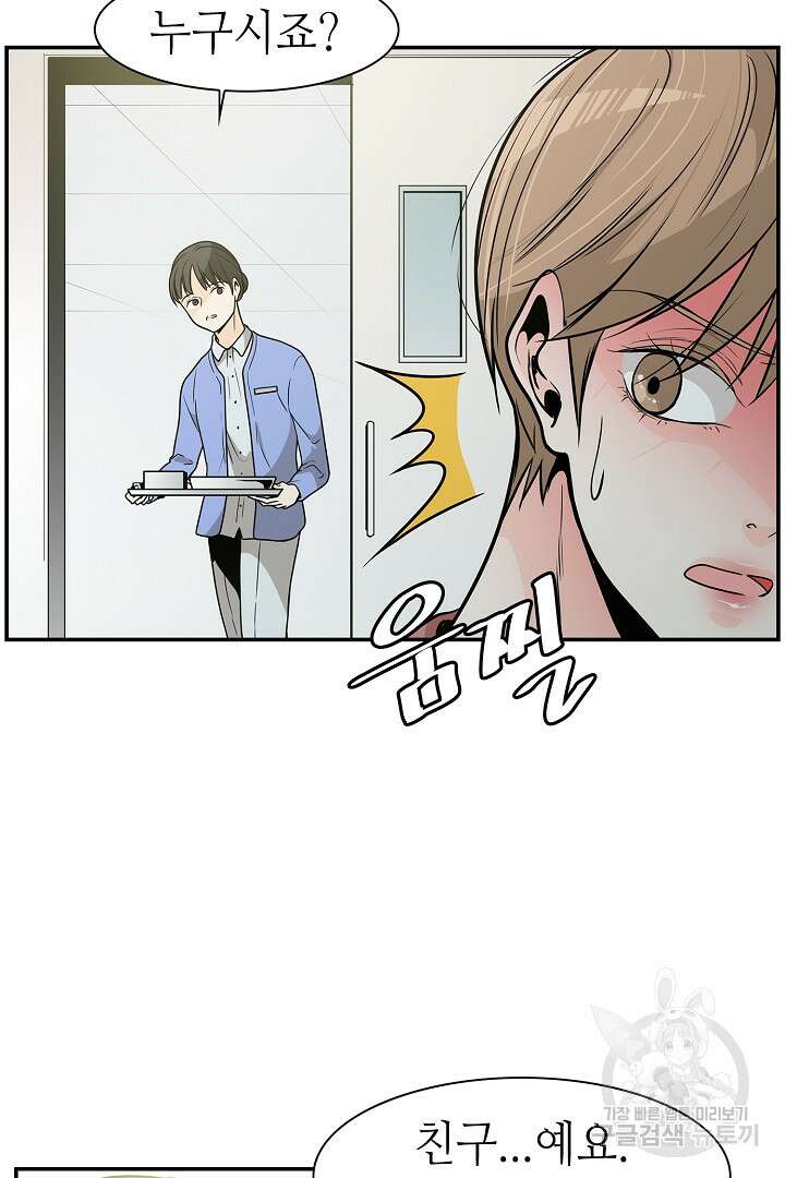 퍼펙트 게이 메이커 44화 29