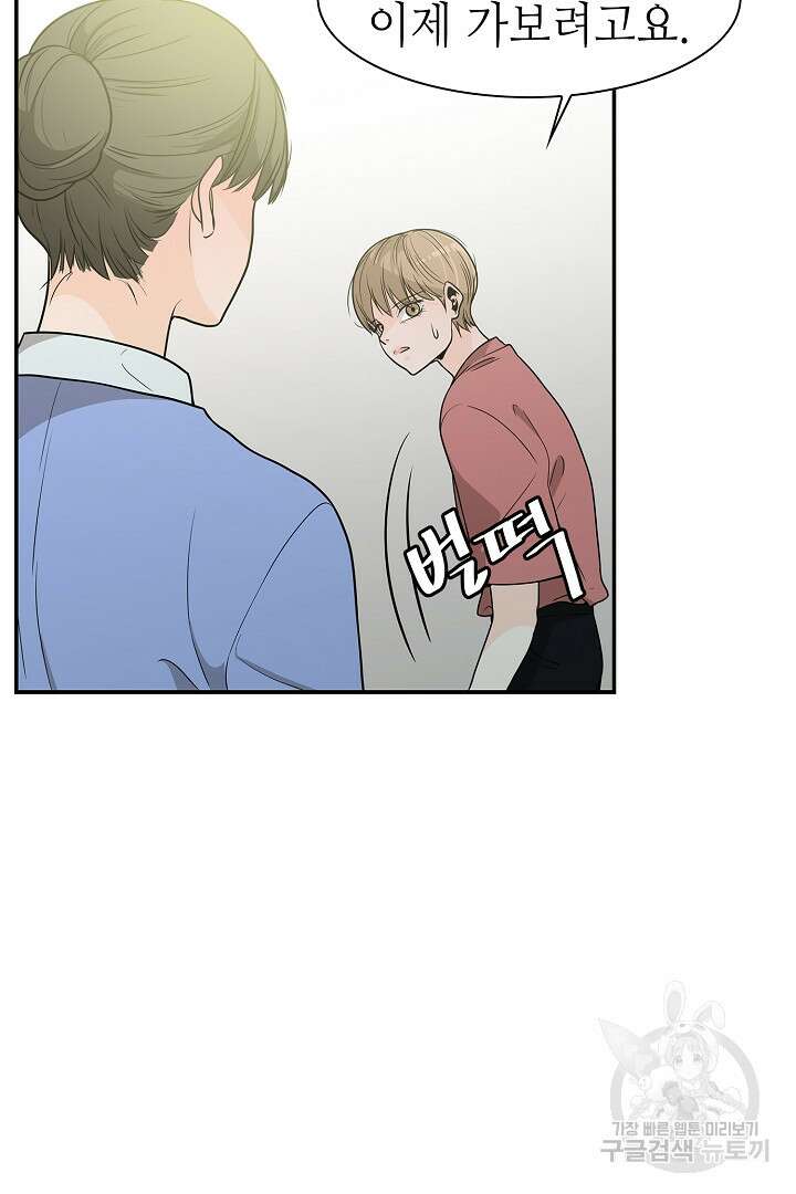 퍼펙트 게이 메이커 44화 30