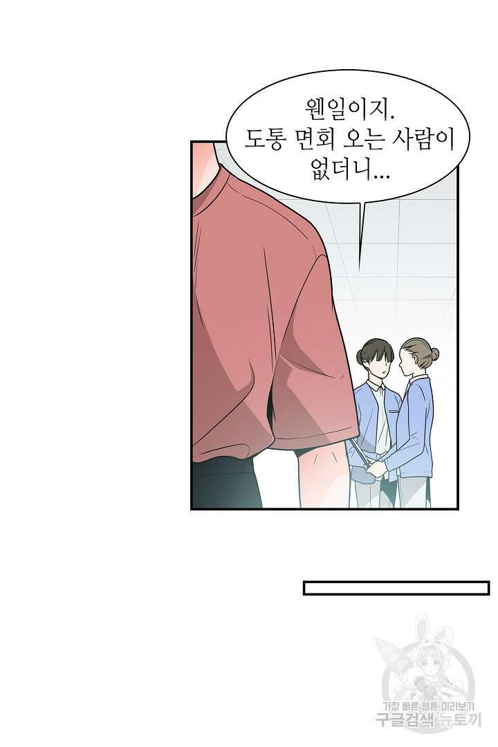 퍼펙트 게이 메이커 44화 31