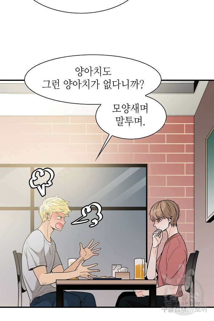 퍼펙트 게이 메이커 44화 34