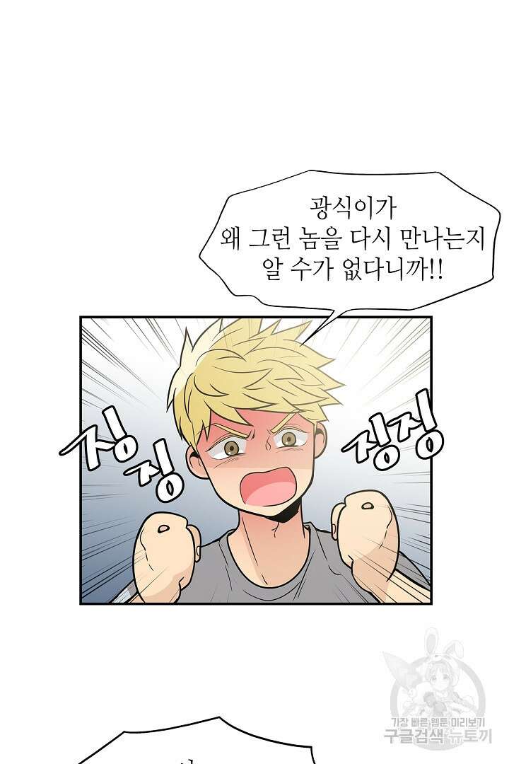 퍼펙트 게이 메이커 44화 36