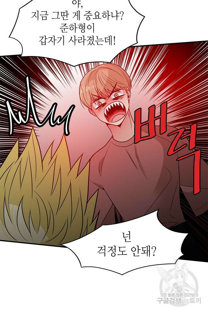 퍼펙트 게이 메이커 44화 37