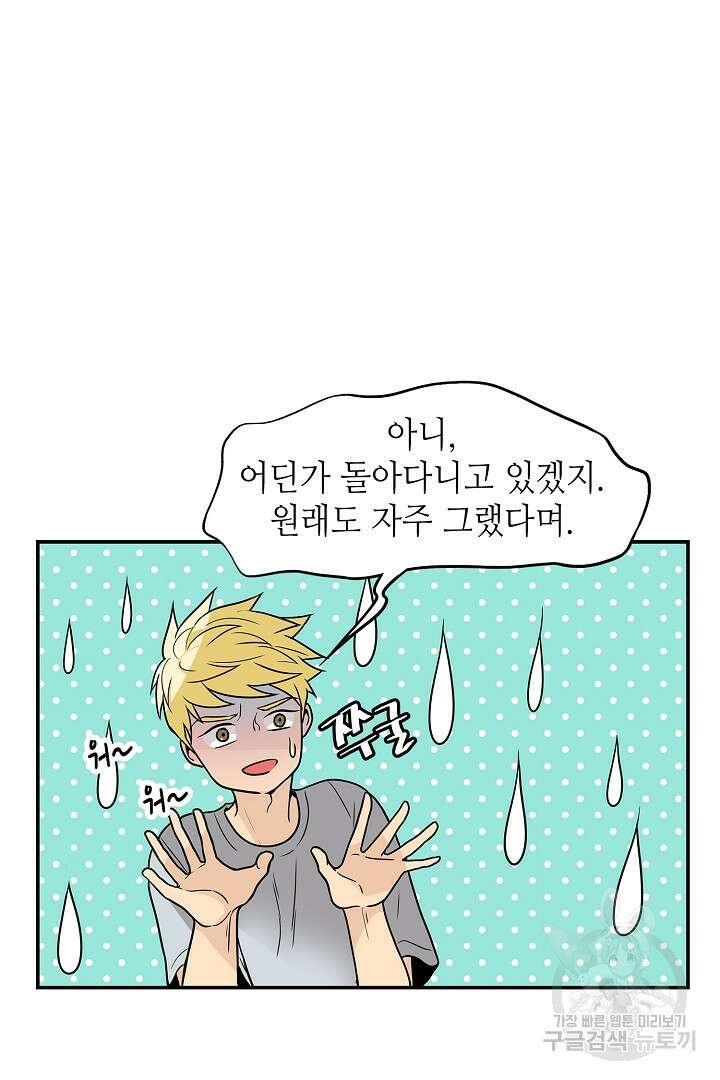 퍼펙트 게이 메이커 44화 38