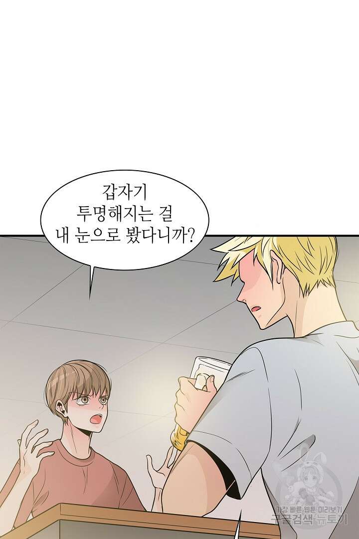 퍼펙트 게이 메이커 44화 39