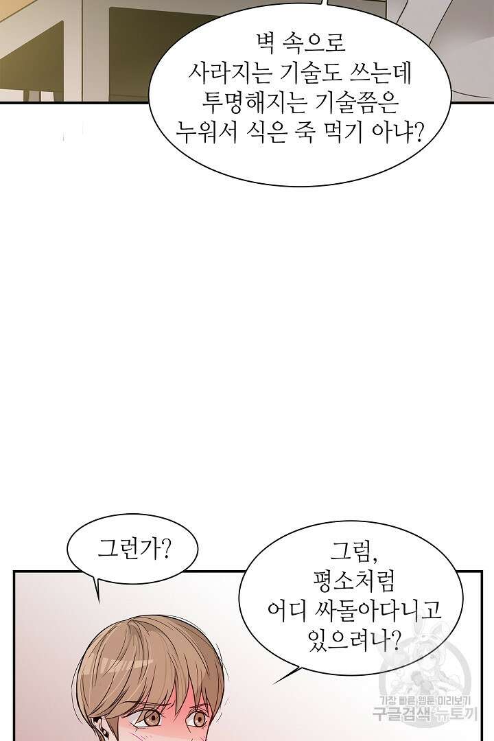 퍼펙트 게이 메이커 44화 40