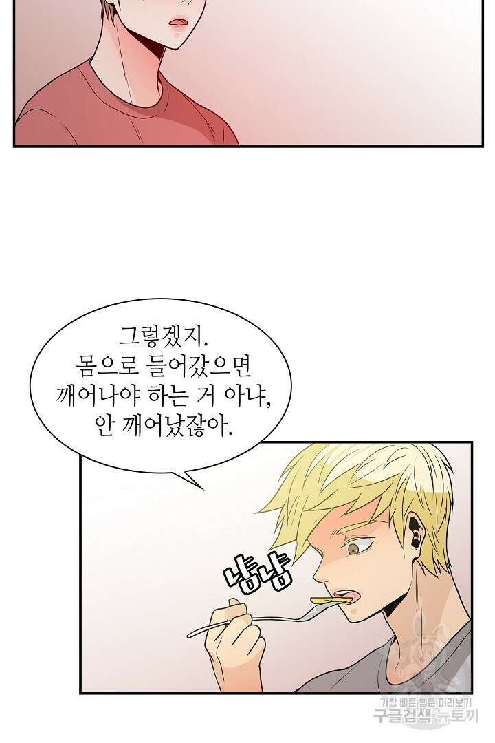 퍼펙트 게이 메이커 44화 41