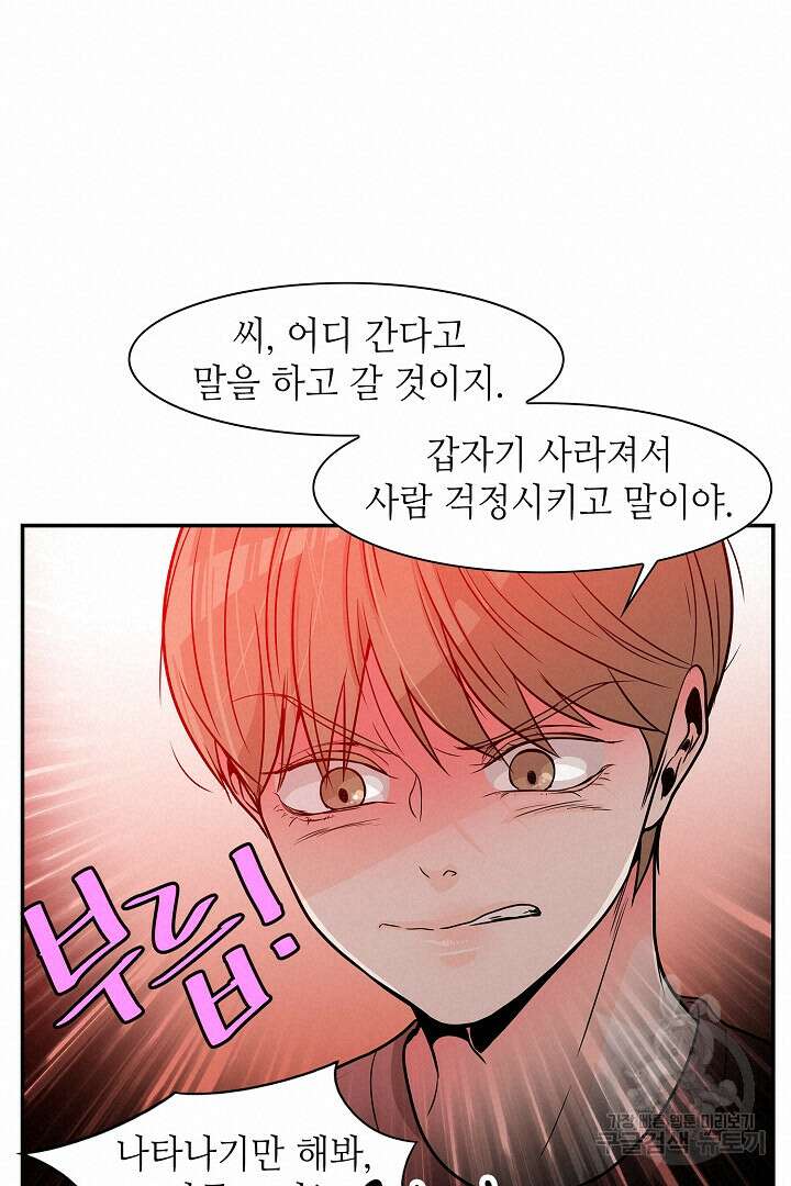 퍼펙트 게이 메이커 44화 42