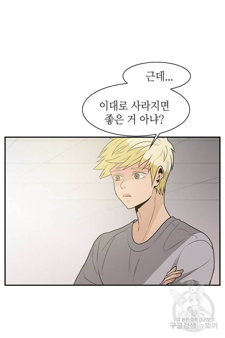 퍼펙트 게이 메이커 44화 44