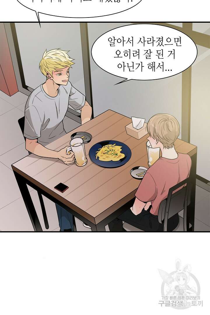 퍼펙트 게이 메이커 44화 46