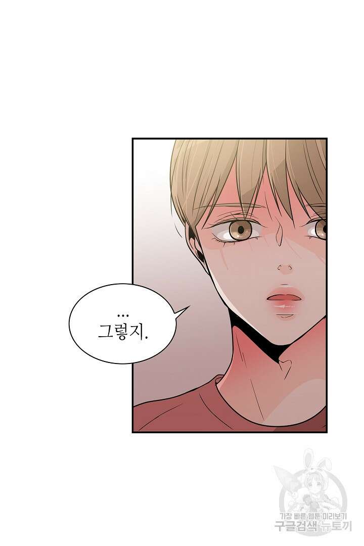 퍼펙트 게이 메이커 44화 47